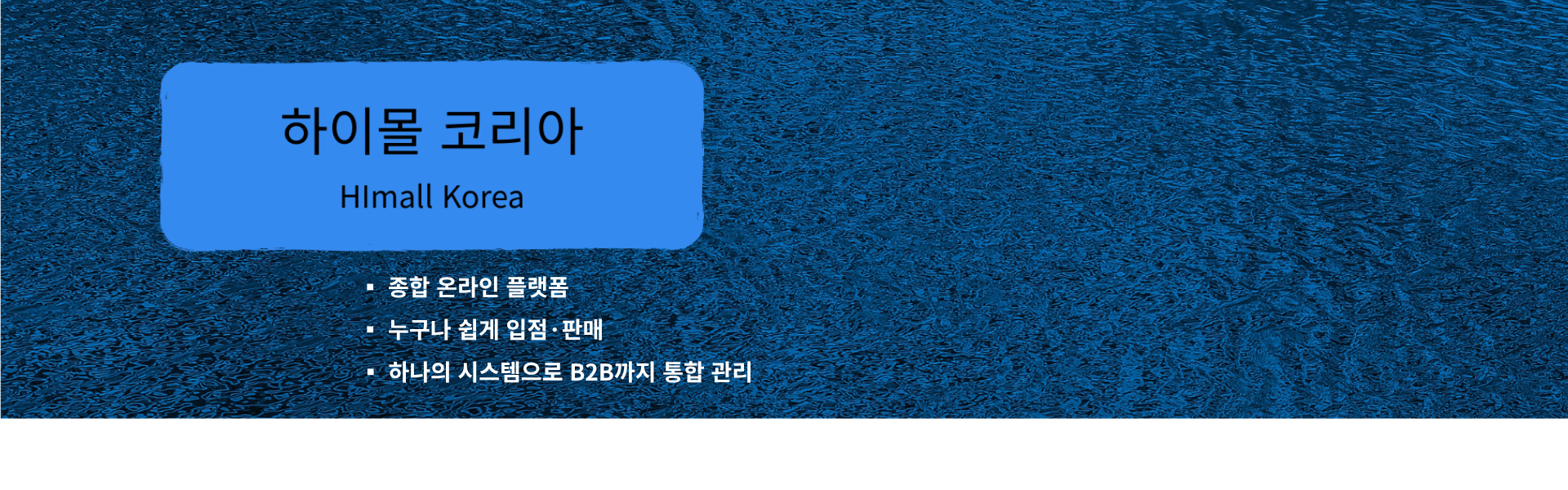 도매와 소매를 하나로